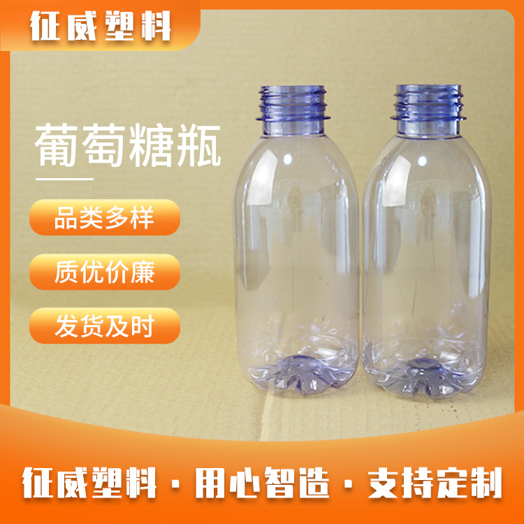 葡萄糖瓶