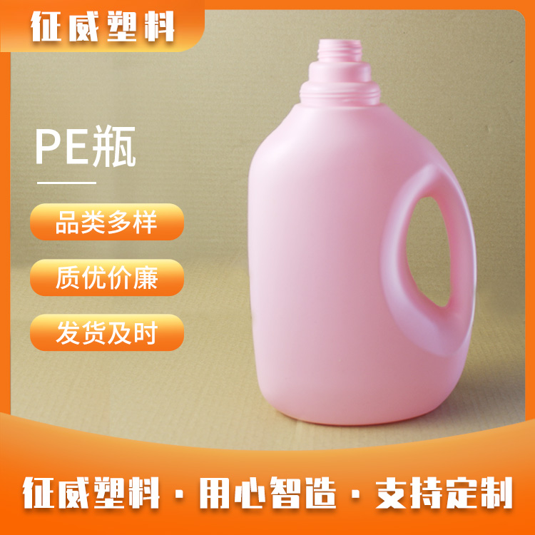 pe瓶（日化）