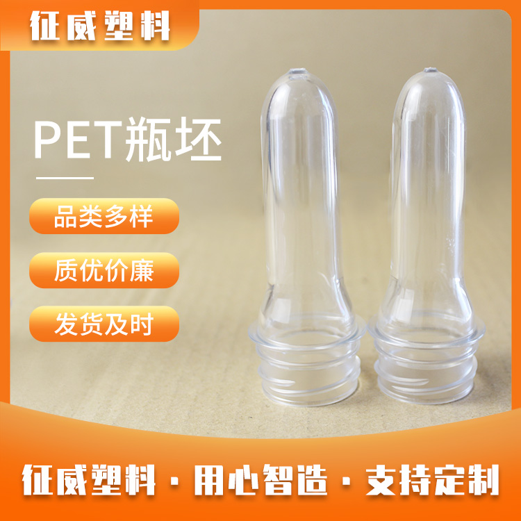 pet瓶坯